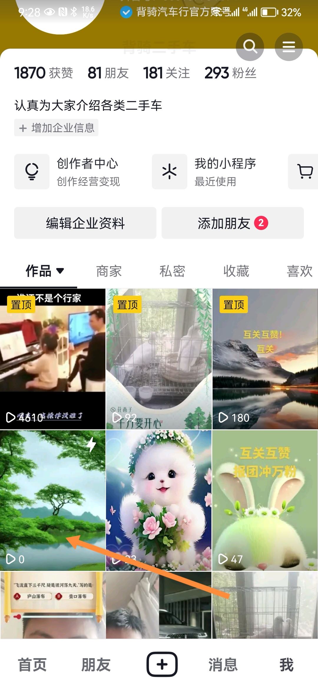 抖音日常怎么刪？