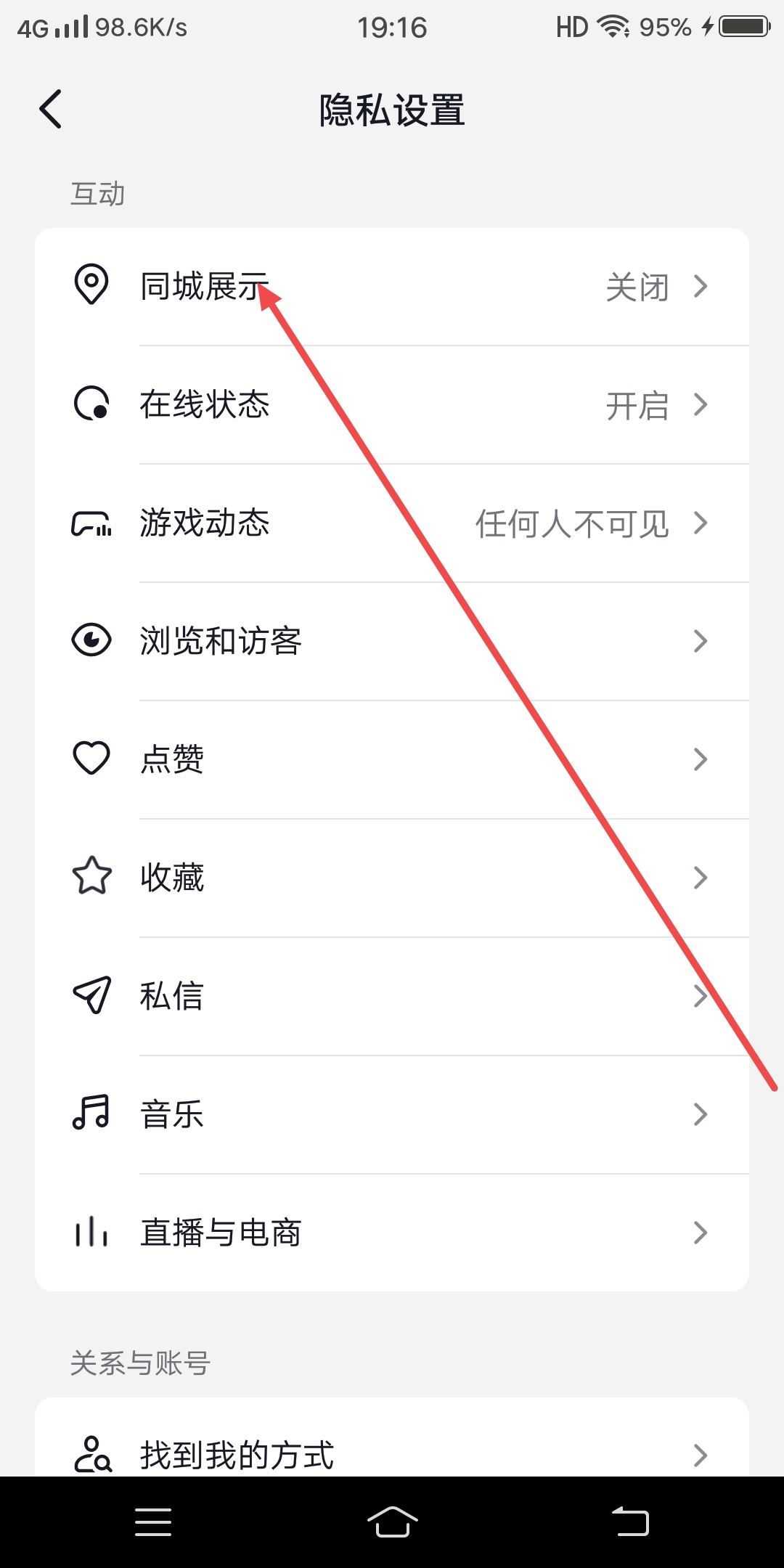 抖音怎么設(shè)置本地推薦？