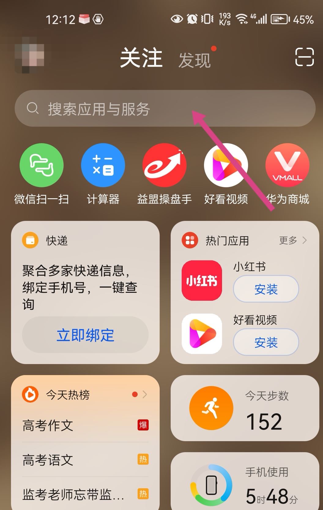 抖音在手機桌面隱藏怎么恢復？