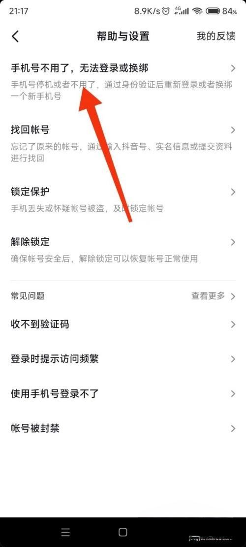 忘記手機號怎么找回抖音？