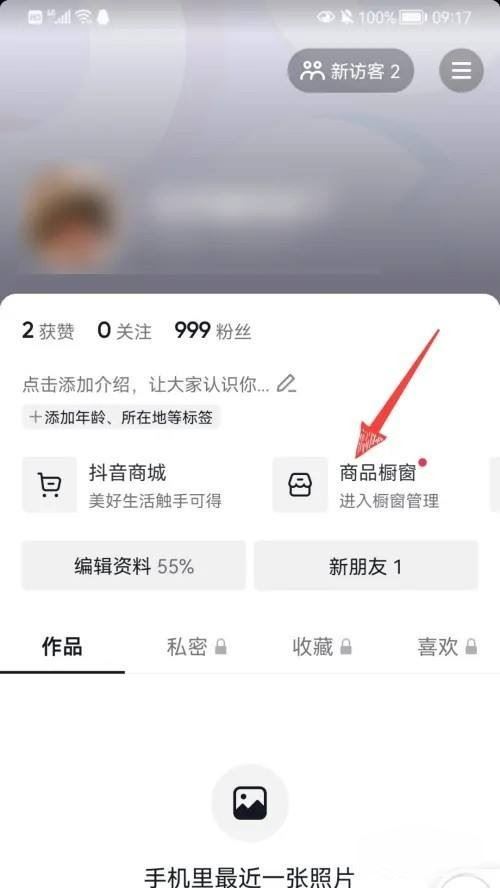 抖音櫥窗如何添加自己的商品？