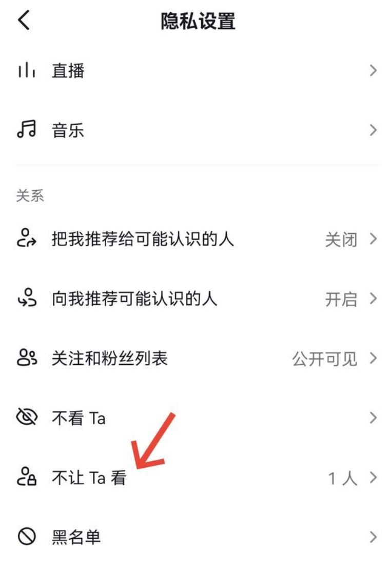 抖音不給誰看的設(shè)置怎么解除？