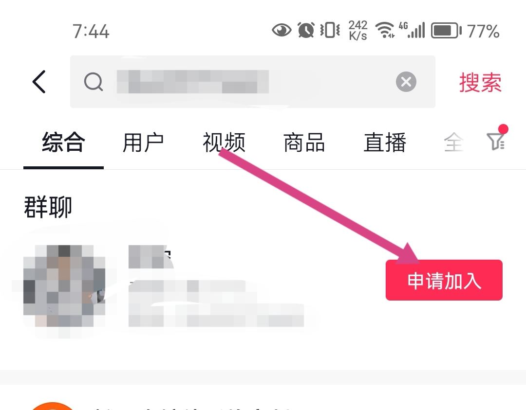 在抖音上怎樣才能搜索群聊加入群聊？