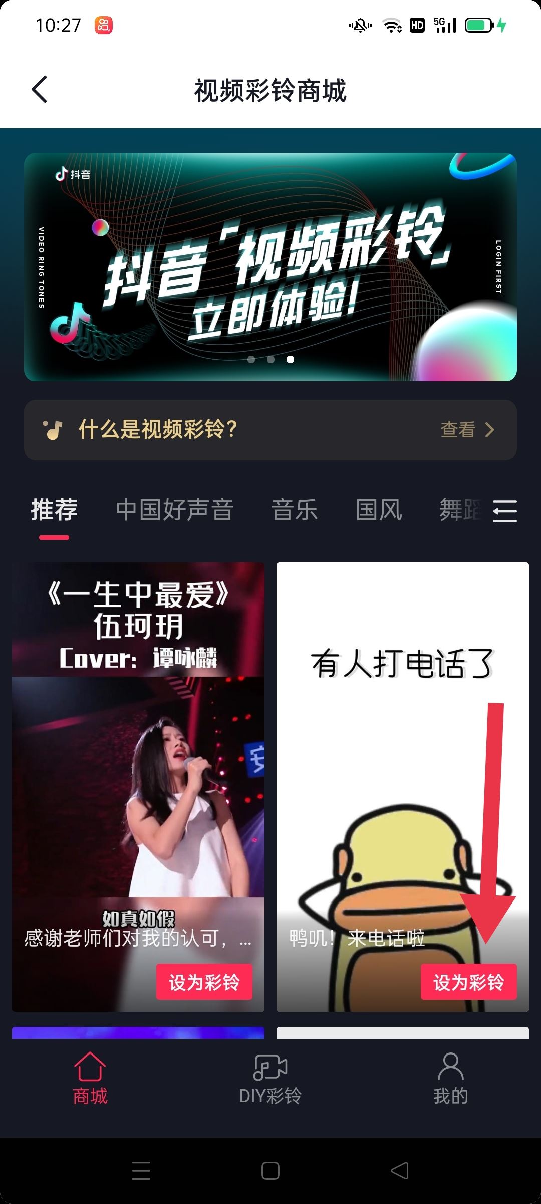 抖音怎么換鈴聲？