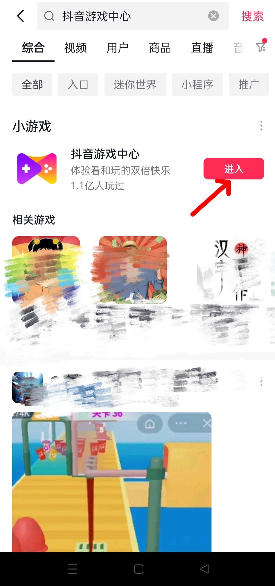 抖音怎么取消下載游戲？