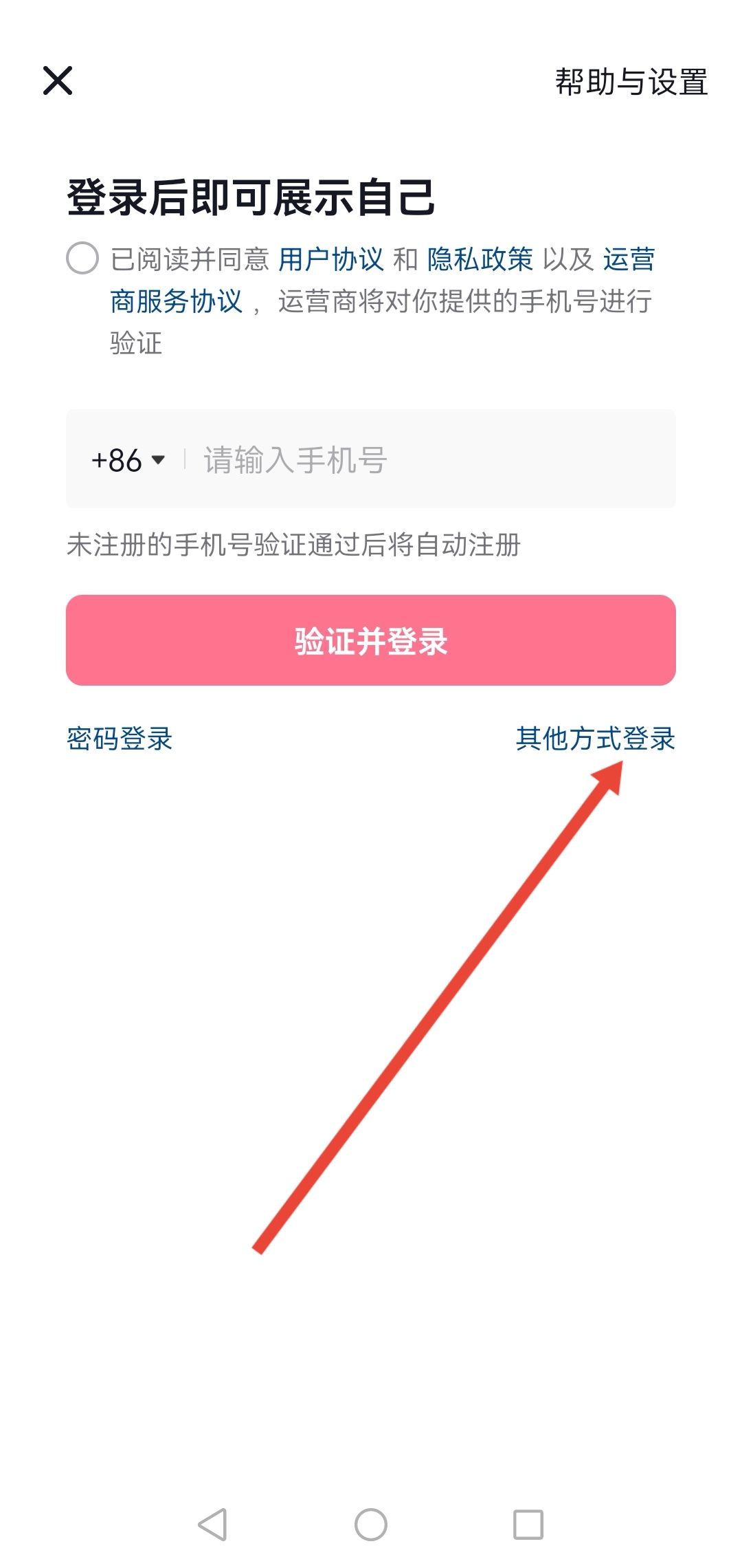手機(jī)號不用了抖音怎么登錄？