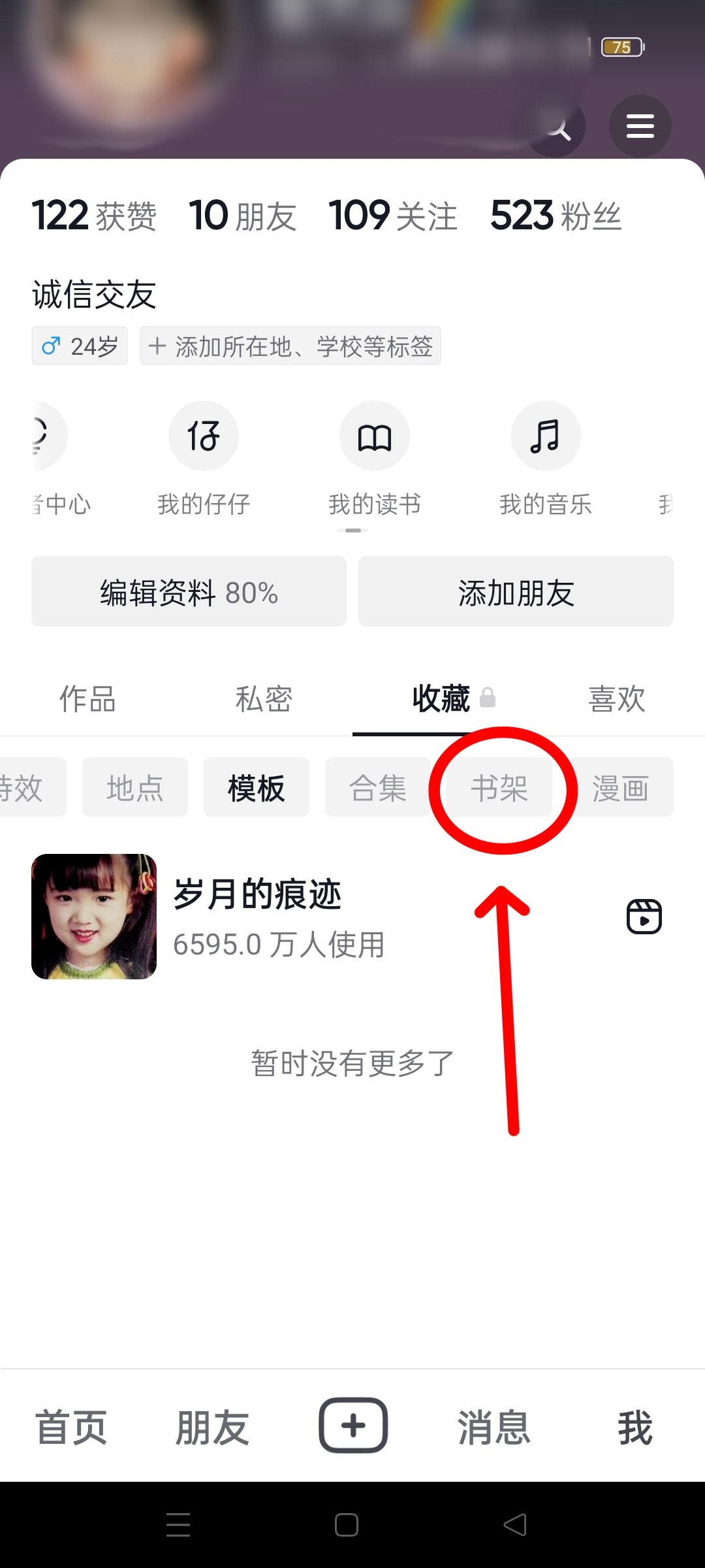 抖音加入書架的書怎么找？