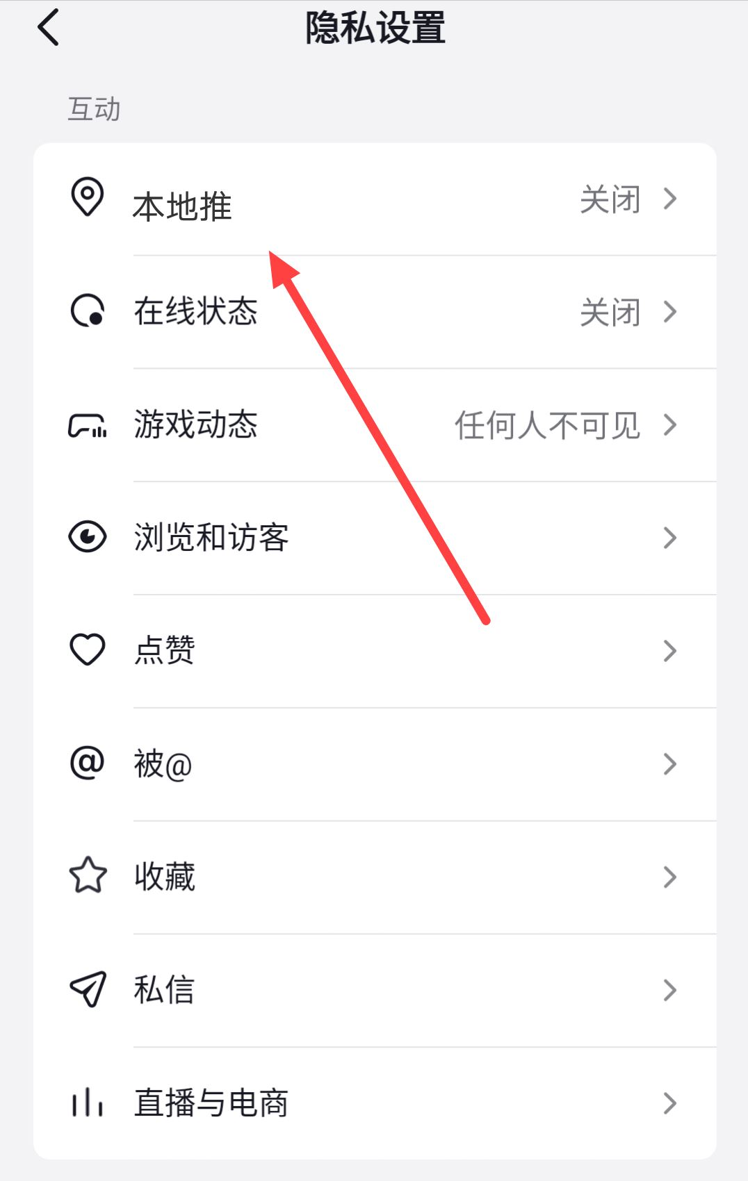 抖音本地推功能怎么關(guān)閉？