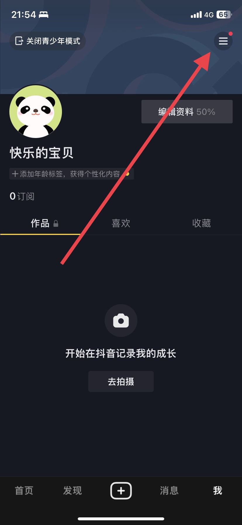 抖音未成年怎么關(guān)閉？