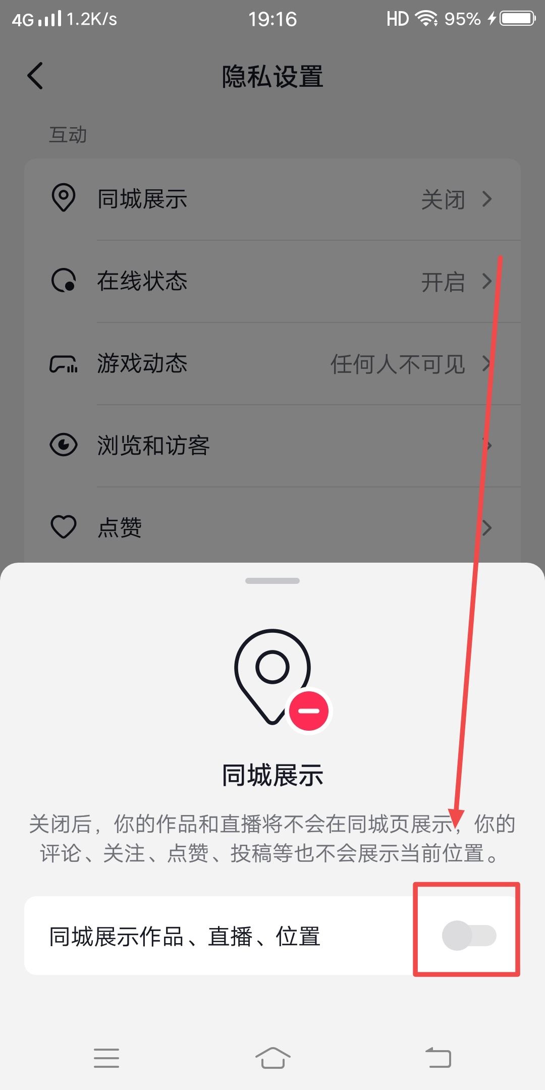 抖音怎么設(shè)置本地推薦？