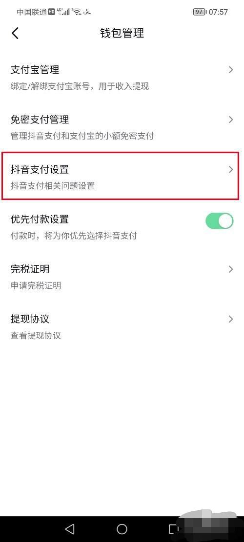 抖音指紋付款怎么解除？