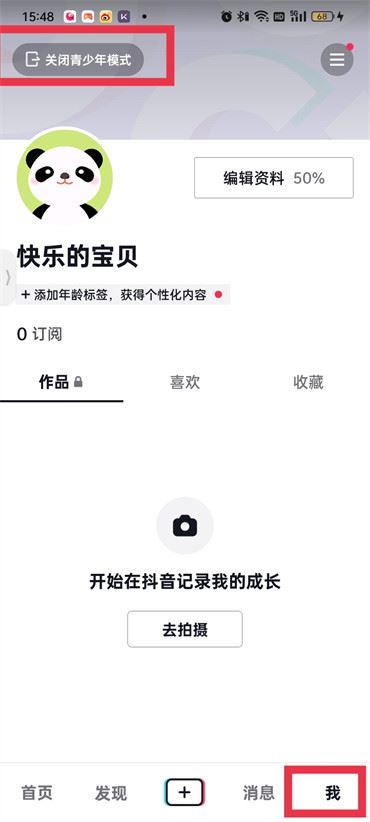 抖音青少年模式怎么弄掉？