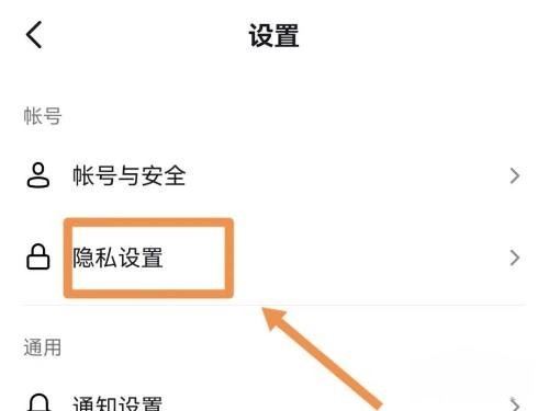 抖音不給誰看的設(shè)置怎么解除？