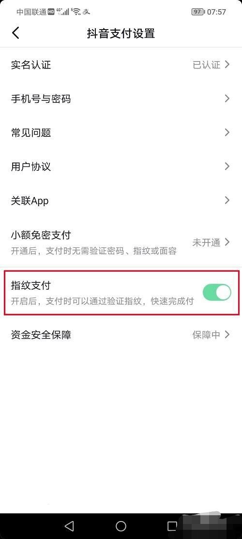 抖音指紋付款怎么解除？