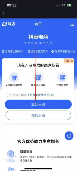 抖店怎么開通店鋪入口？