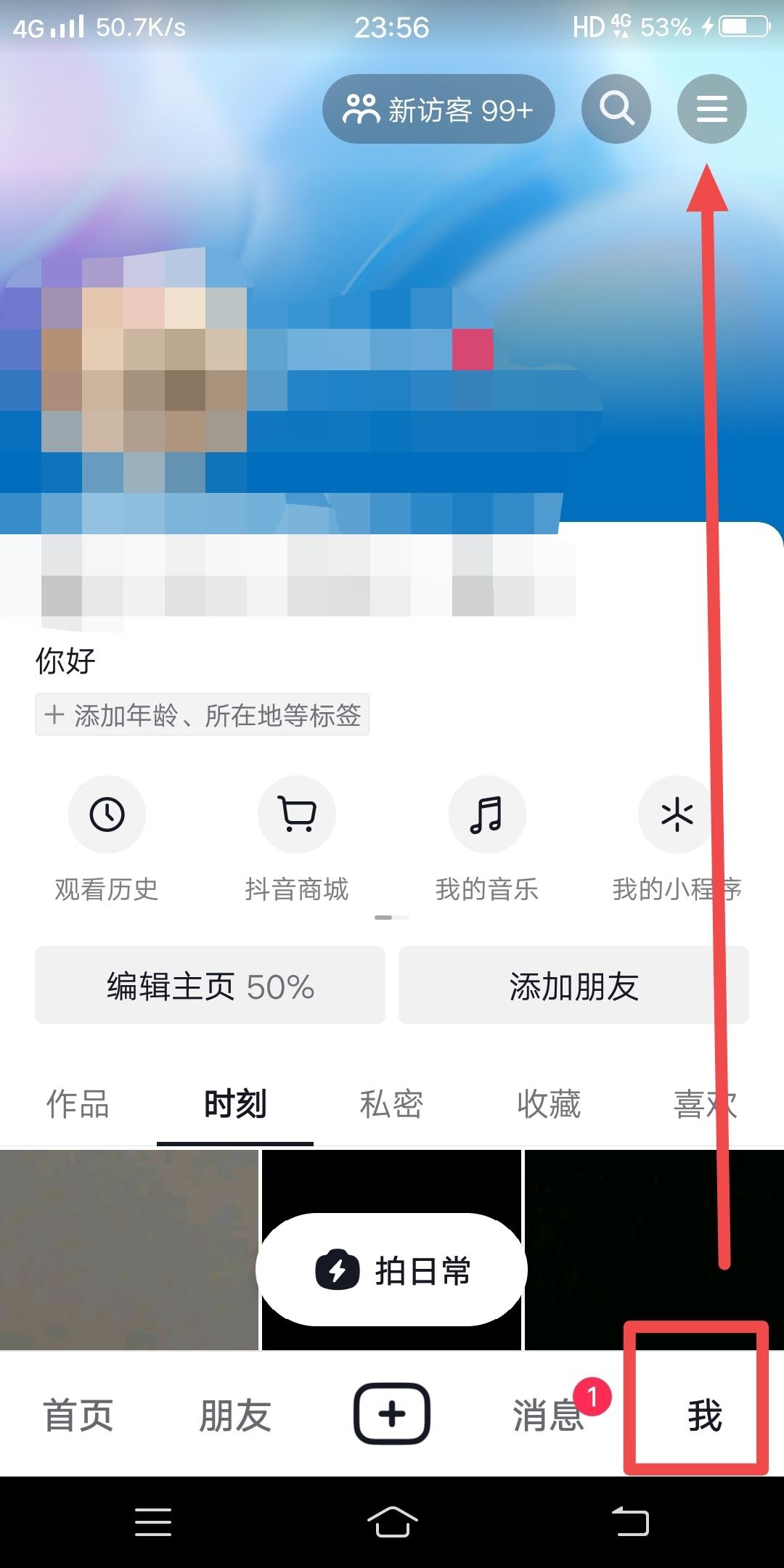 抖音怎么設(shè)置本地推薦？