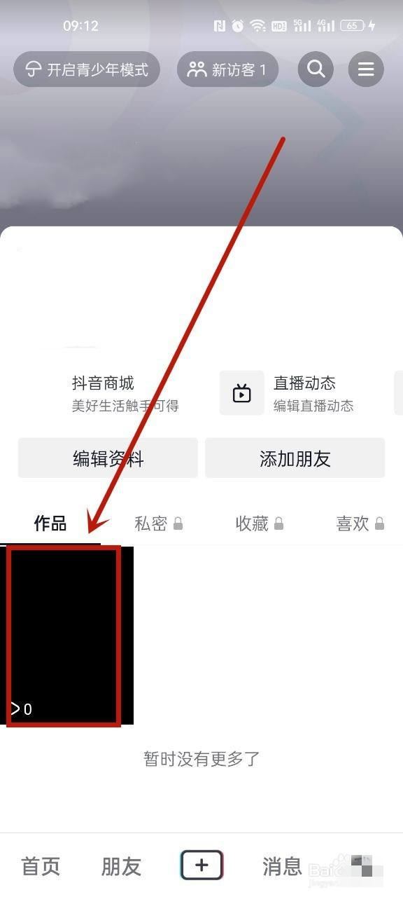 怎樣隱藏公開的抖音作品？