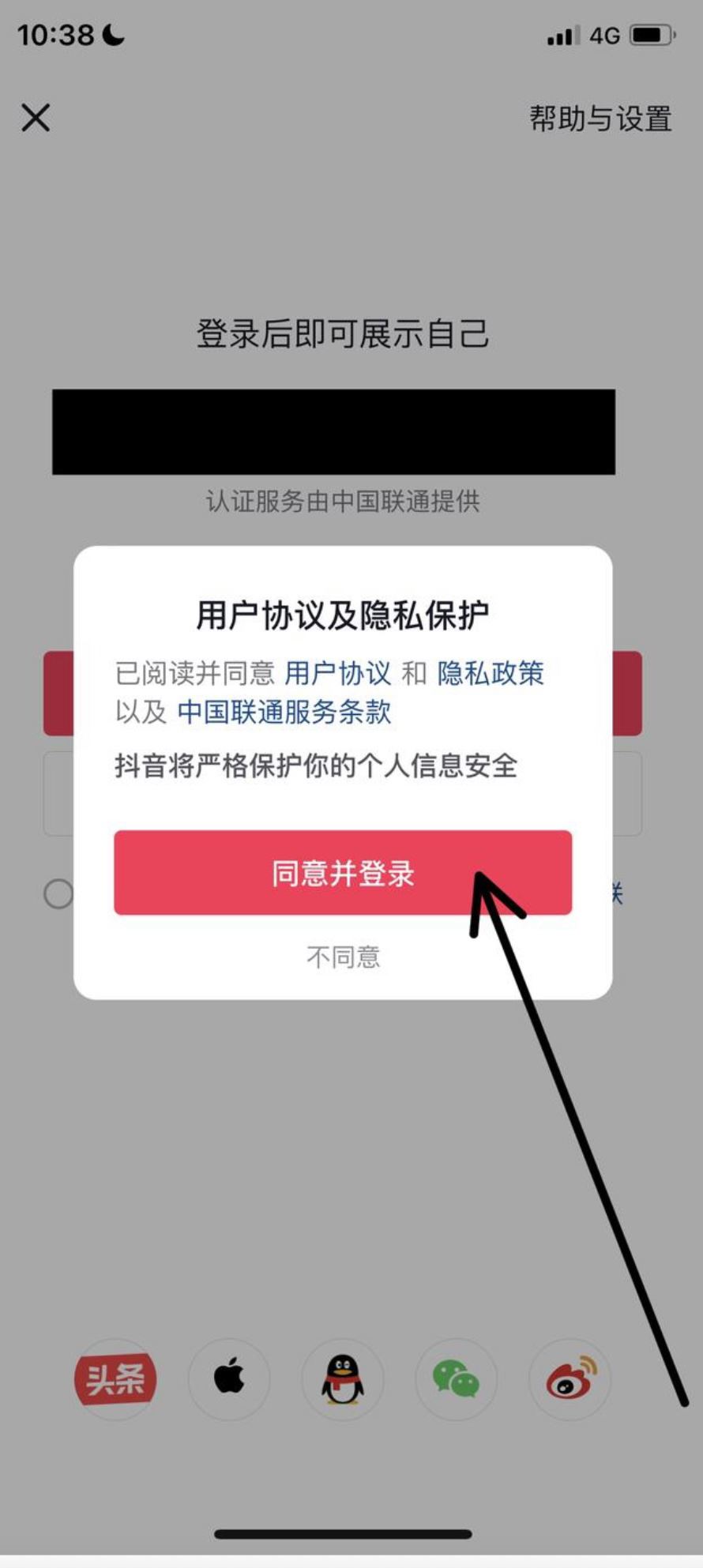 微信登錄抖音怎么跳過綁定手機號？