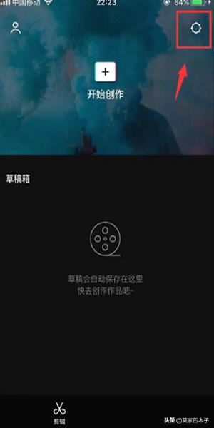 抖音剪映怎么關(guān)閉自動(dòng)添加片尾？