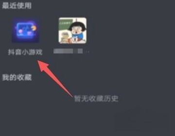 抖音怎么看玩過的游戲？