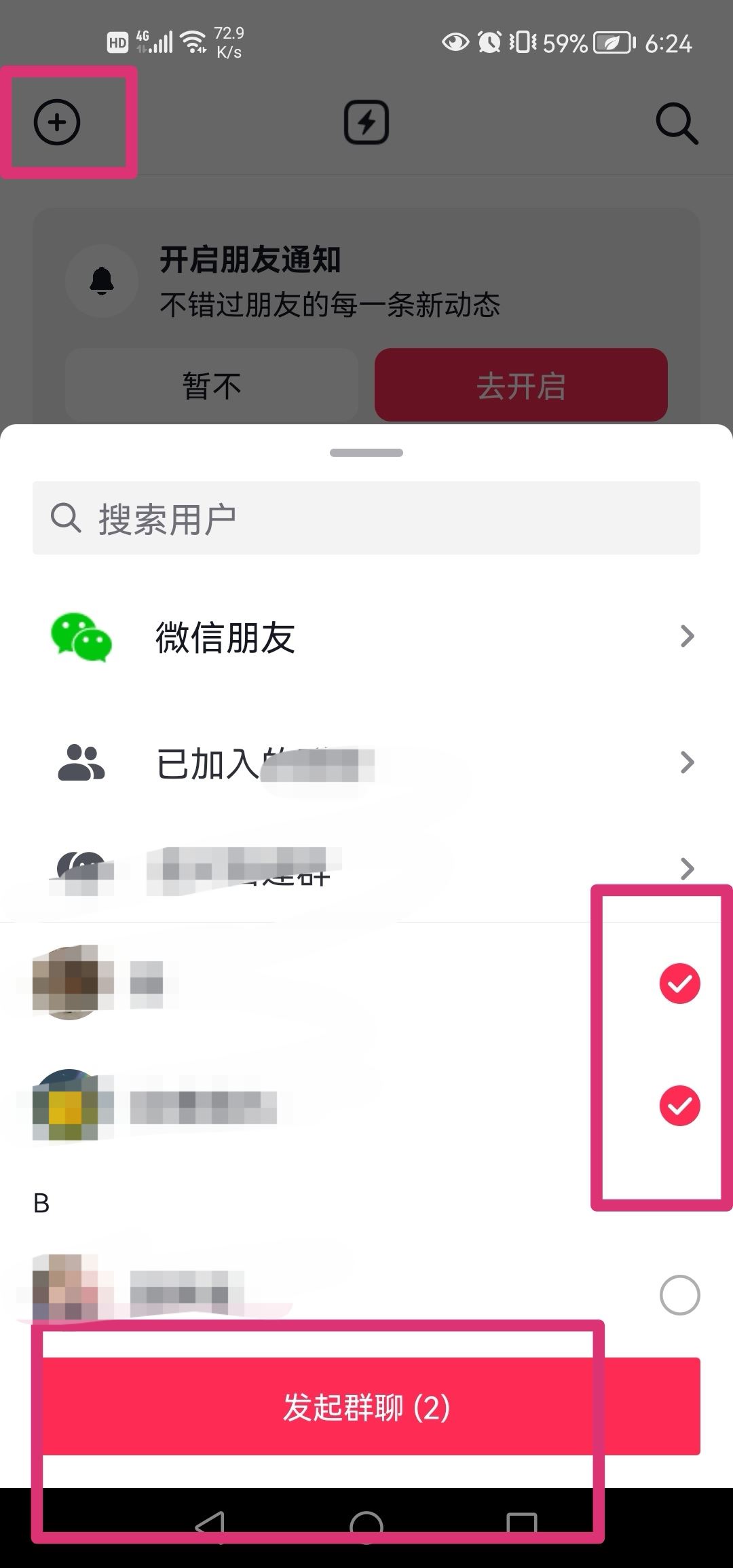 抖音怎么建群2個人？