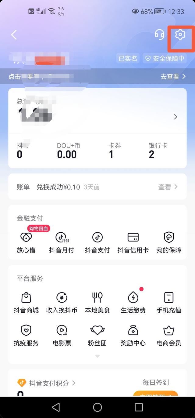 抖音里的極速付怎么解除綁定？