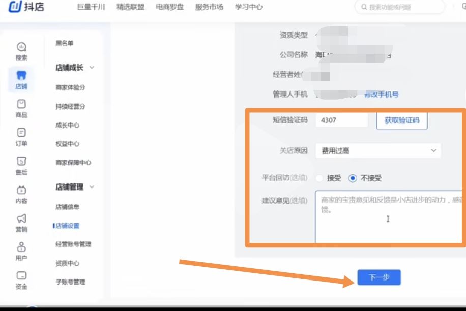 怎么關(guān)閉抖音小店申請退回保證金？