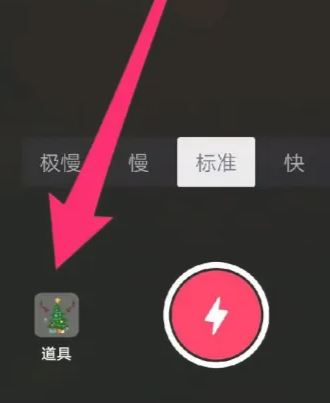 抖音怎么給視頻加特效道具？