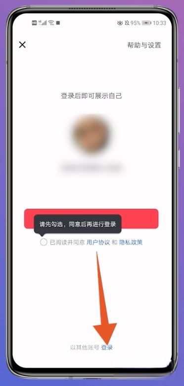 抖音怎么登錄以前的賬號？