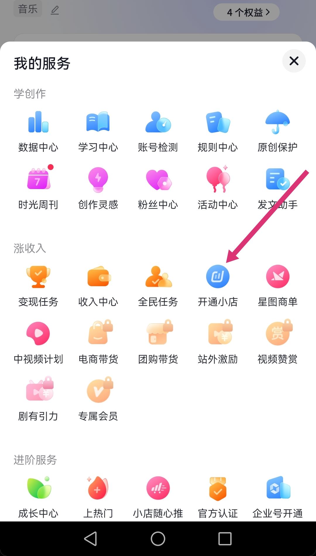 抖音0元開通小店怎么申請(qǐng)？