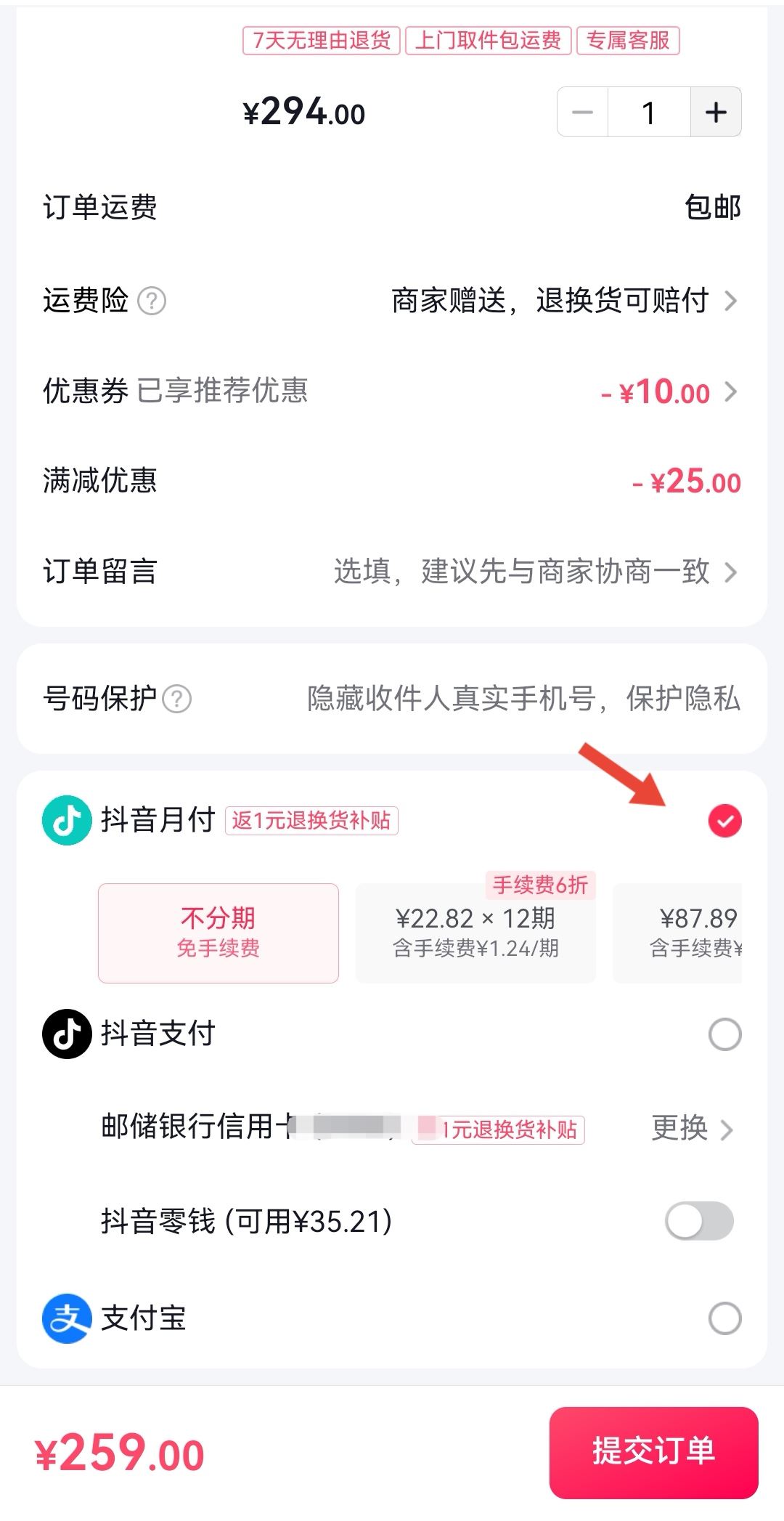 怎么看商品支持抖音月付？