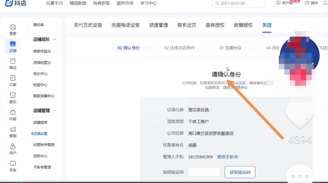 怎么關(guān)閉抖音小店申請退回保證金？