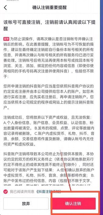 抖音怎么解綁手機號而不更換？