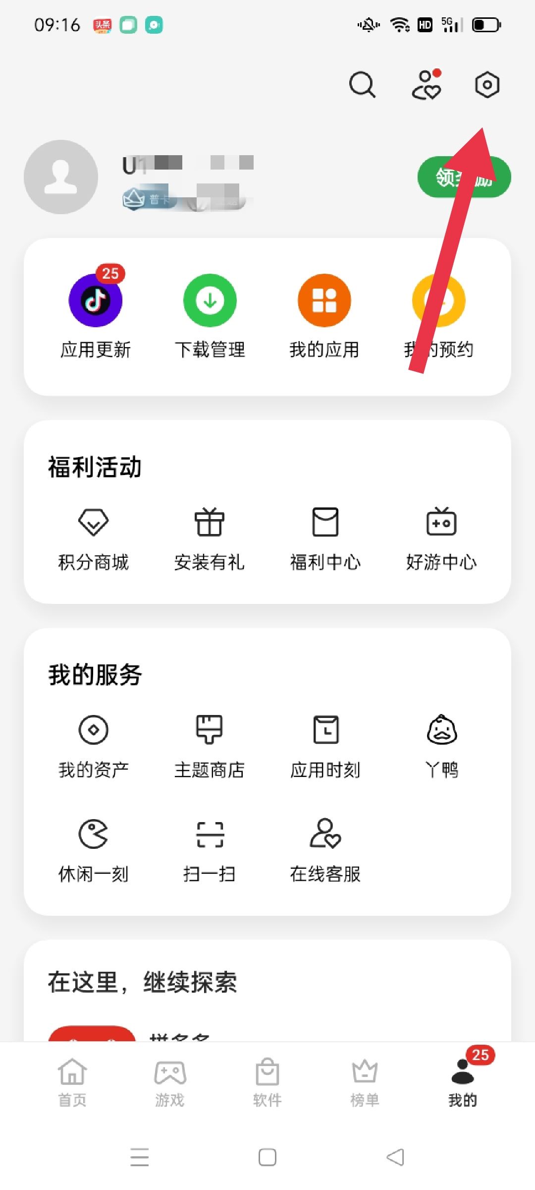 怎樣關(guān)閉抖音的更新提示？