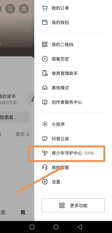 怎么設(shè)置抖音定時關(guān)閉？