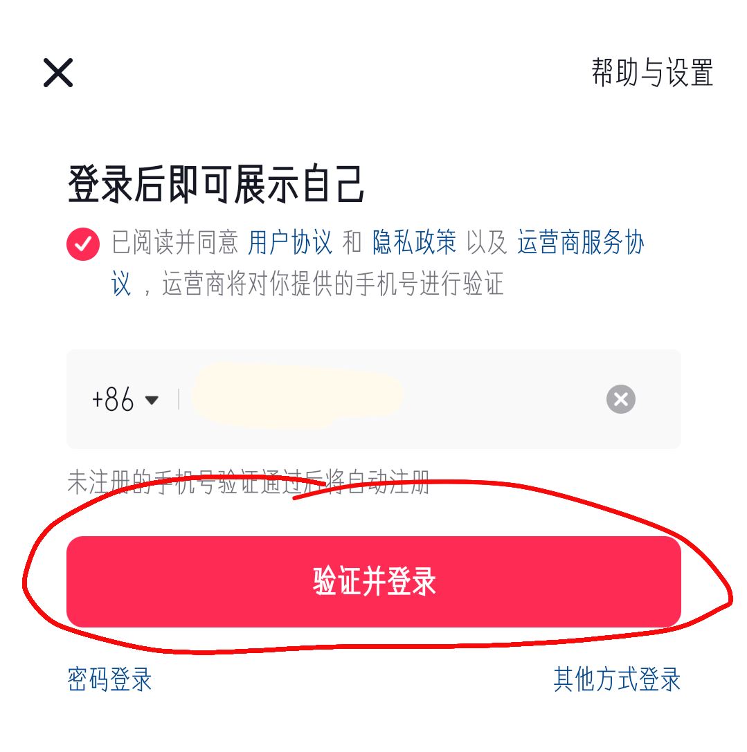 抖音怎么登錄以前的賬號？