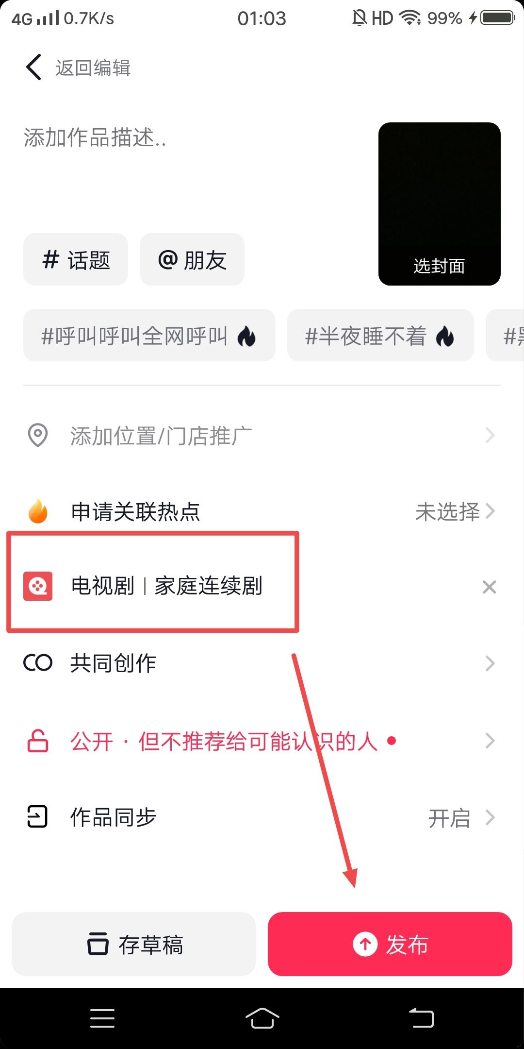 抖音怎么添加電視劇鏈接標(biāo)簽？