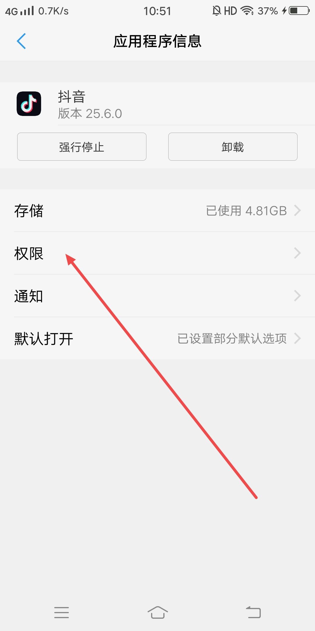 抖音中添加通訊錄怎么更改授權(quán)？