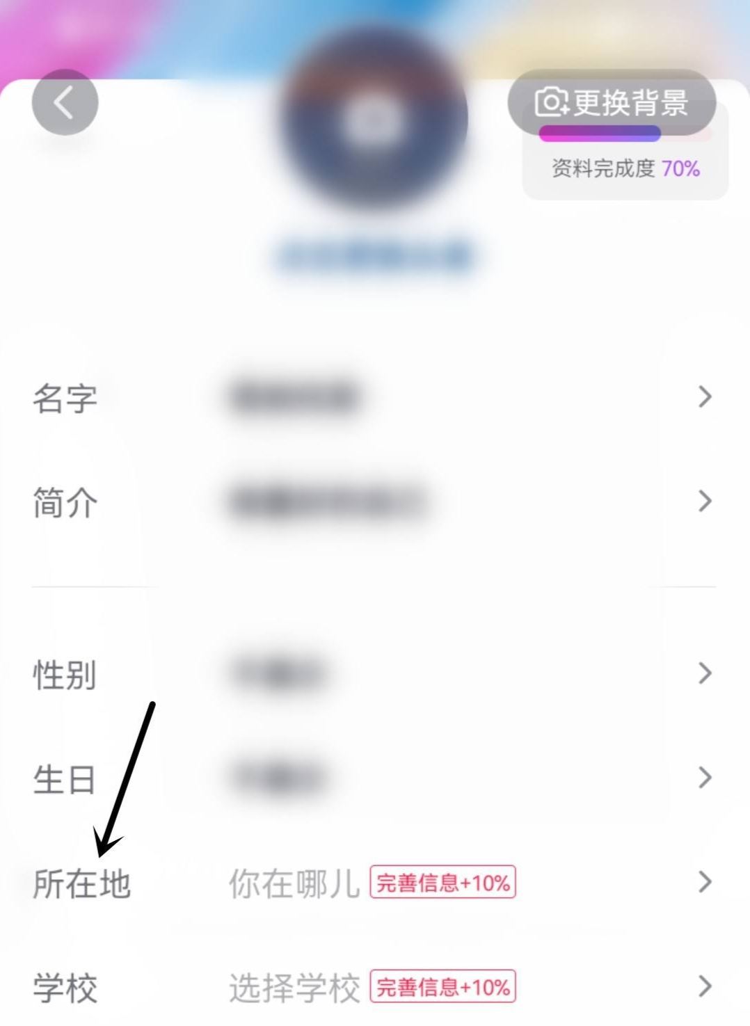 抖音所在地怎么只設(shè)置省份？