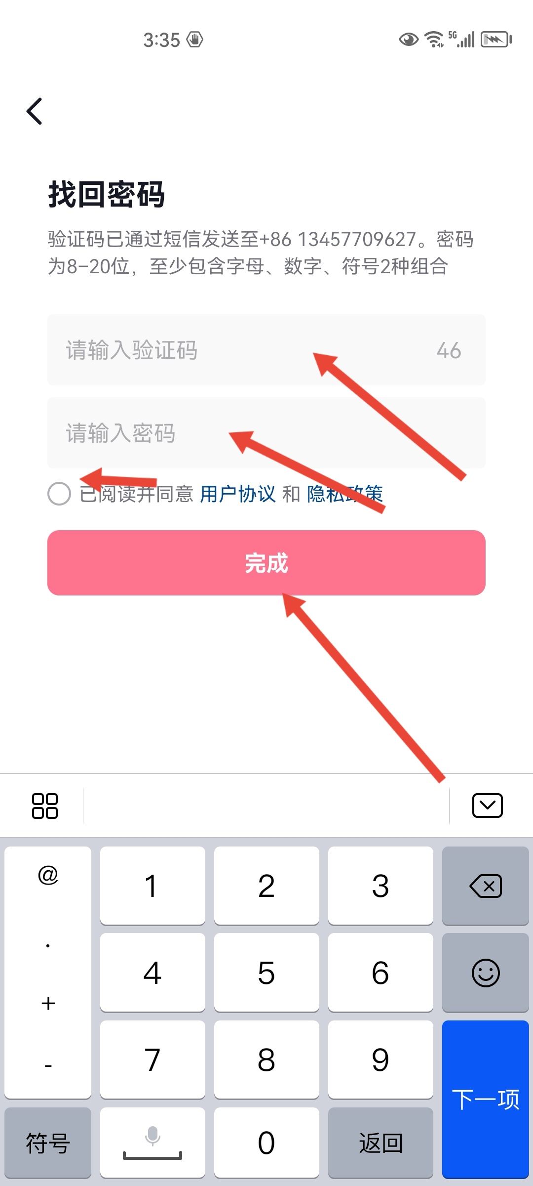 抖音密碼怎么修改新密碼呢？