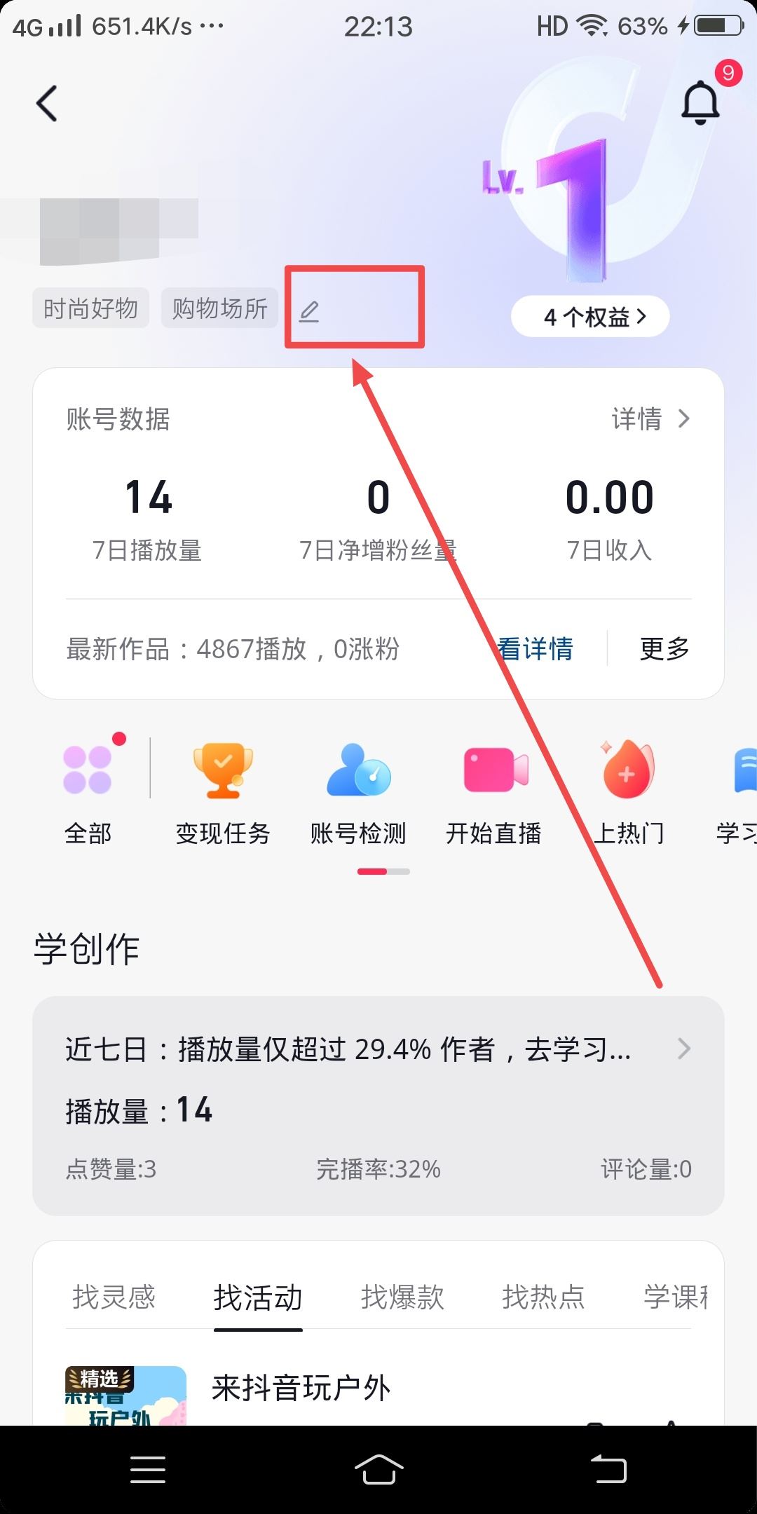 抖音視頻標簽怎么打上？