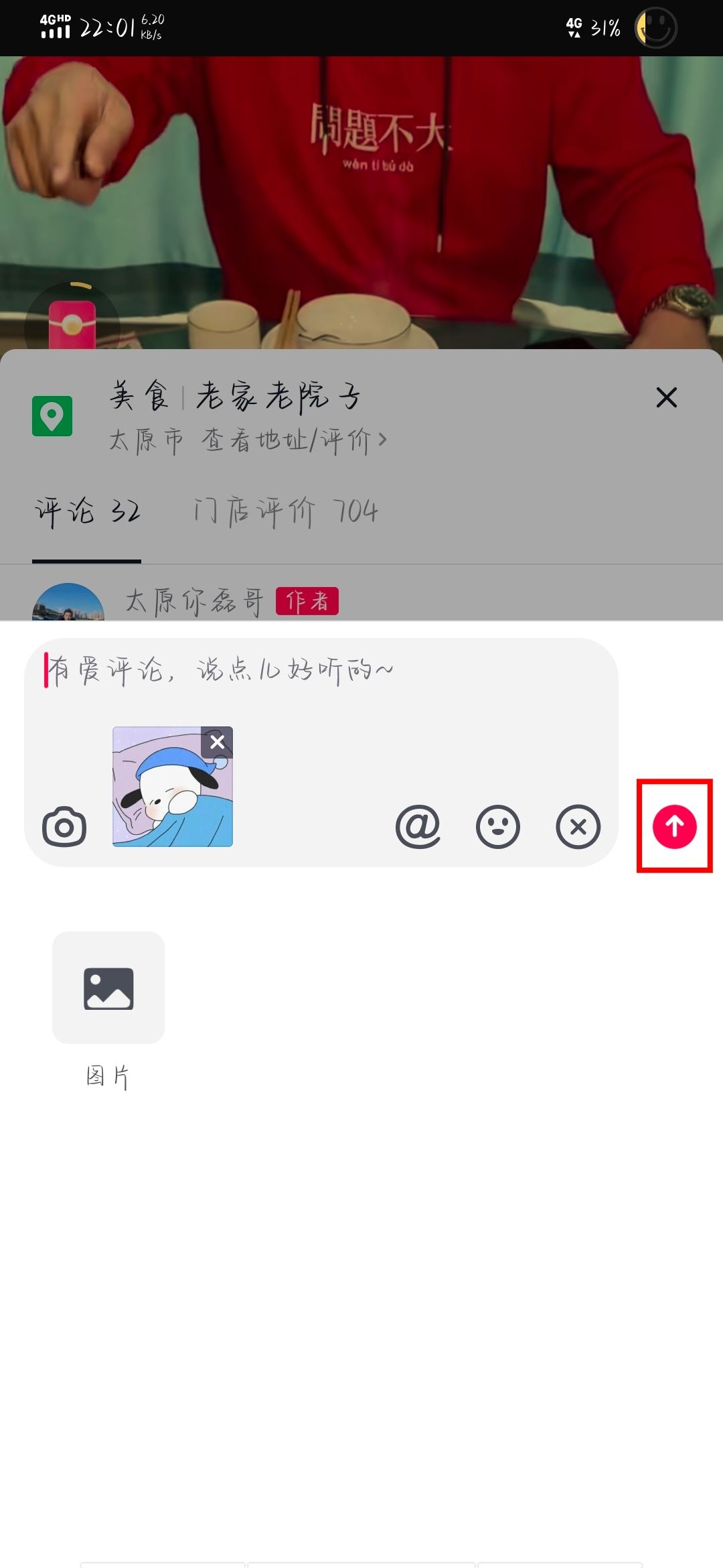 怎樣在抖音評論區(qū)里發(fā)圖片表情？