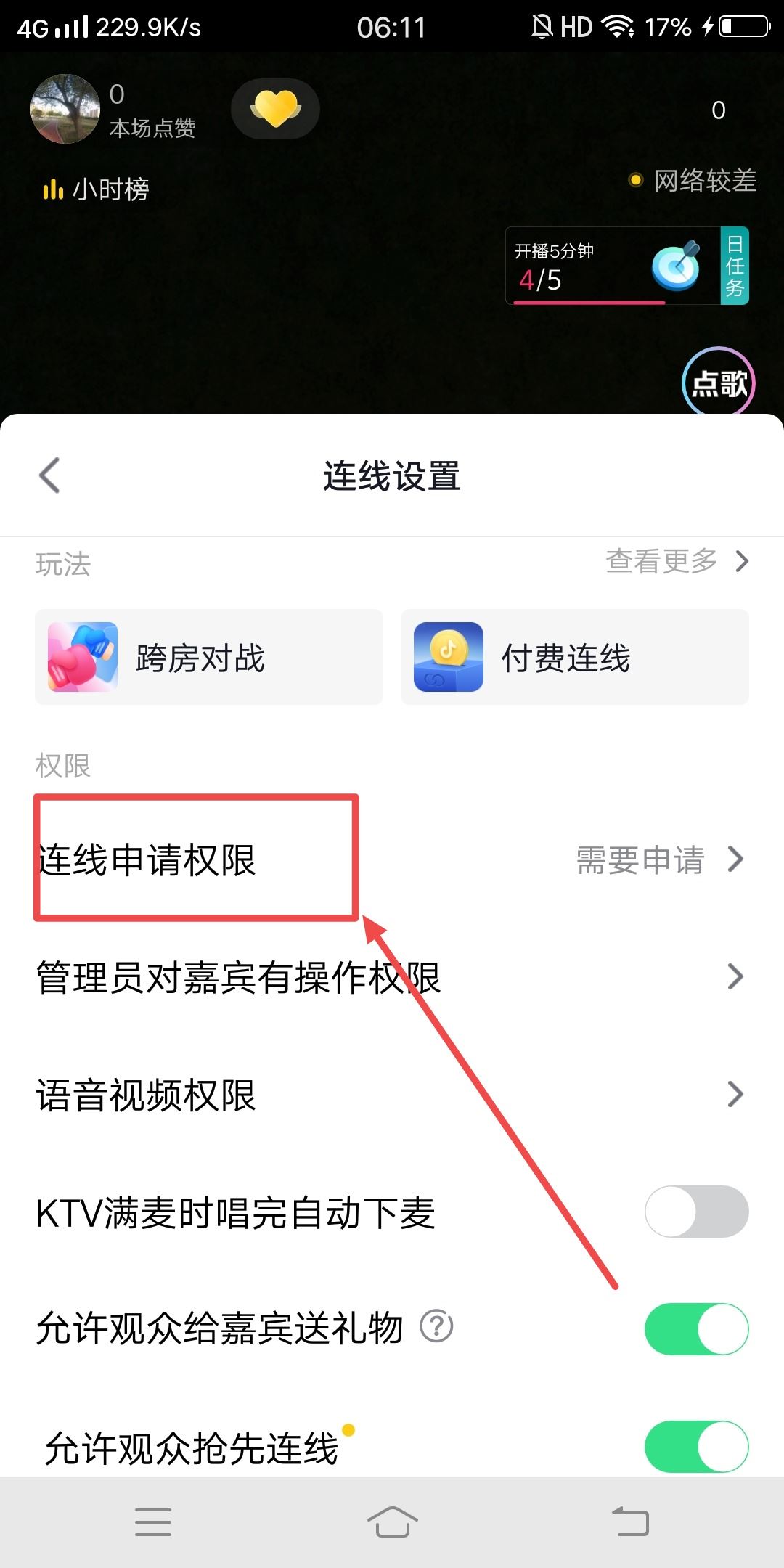 抖音自動(dòng)匹配連線怎么取消？