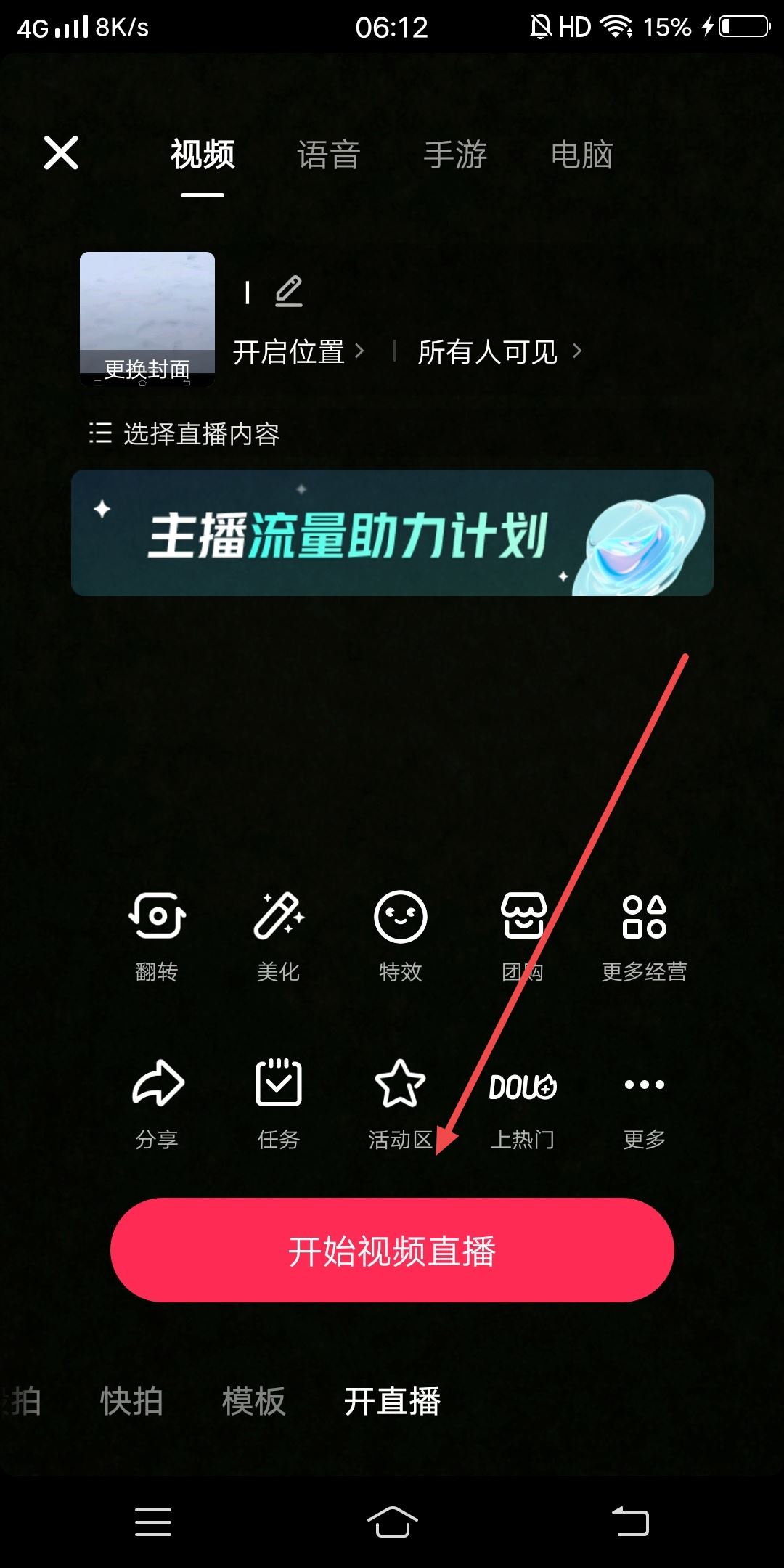 抖音自動(dòng)匹配連線怎么取消？