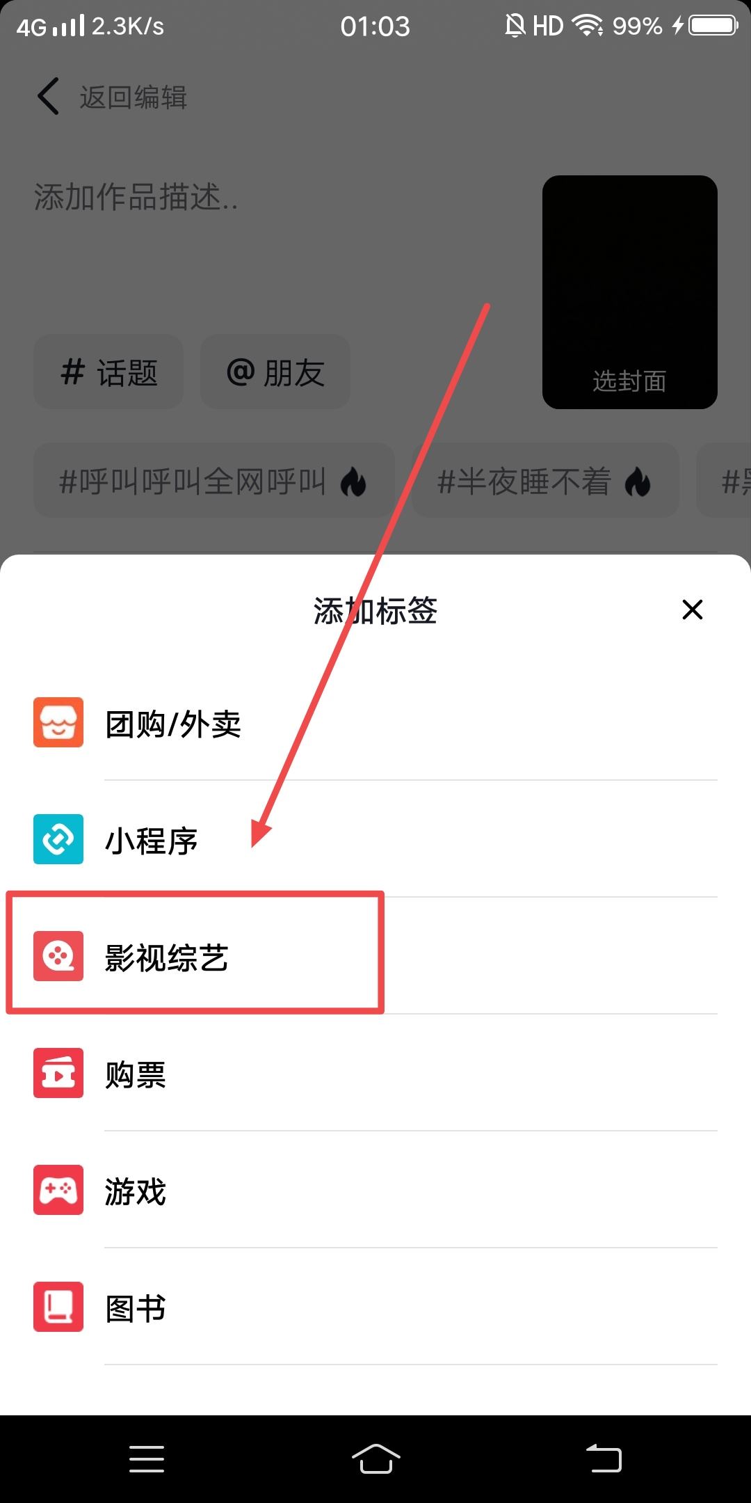 抖音怎么添加電視劇鏈接標(biāo)簽？