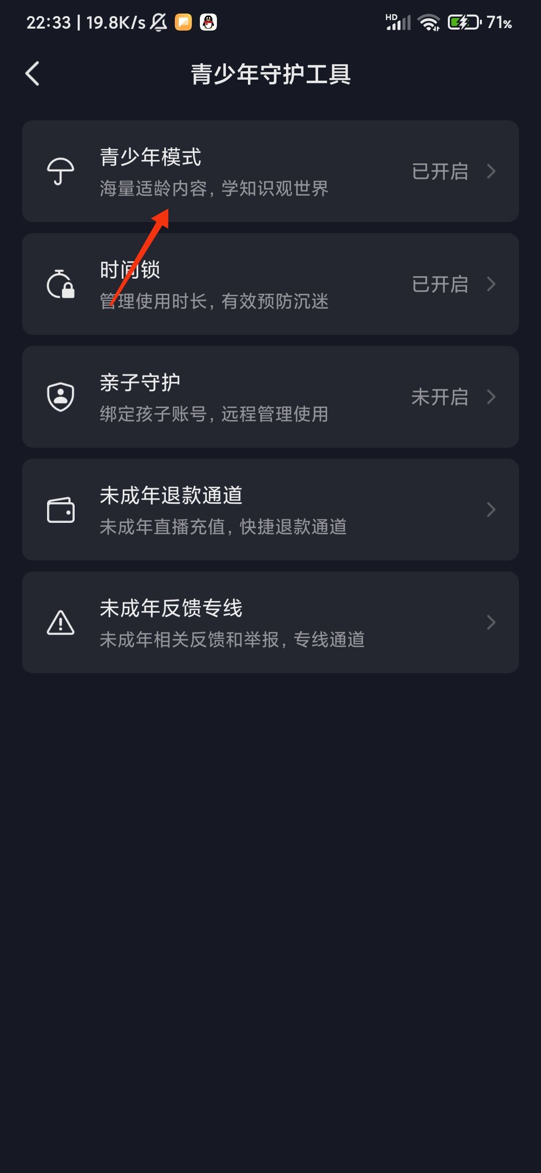 抖音怎么退出青年模式？