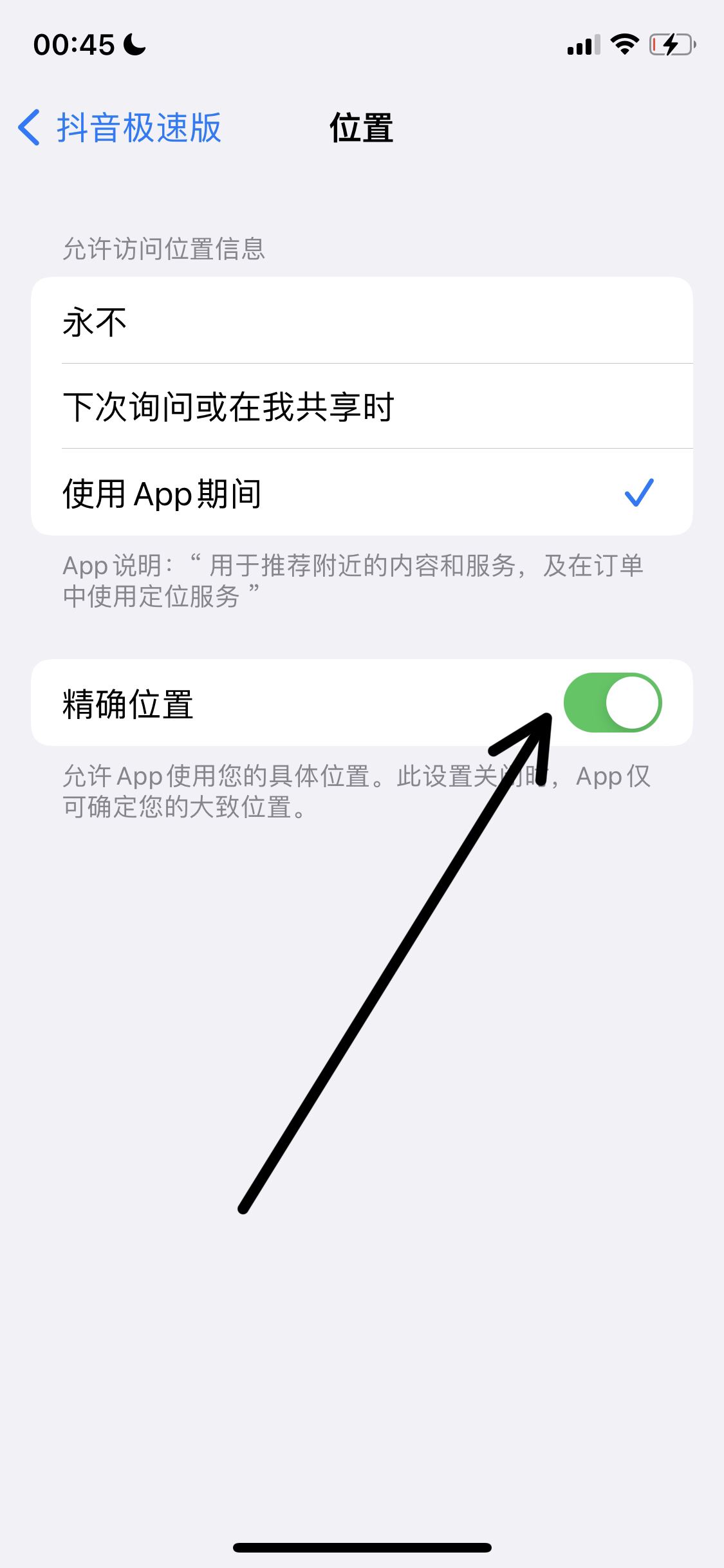 抖音極速版走路不準怎么辦？