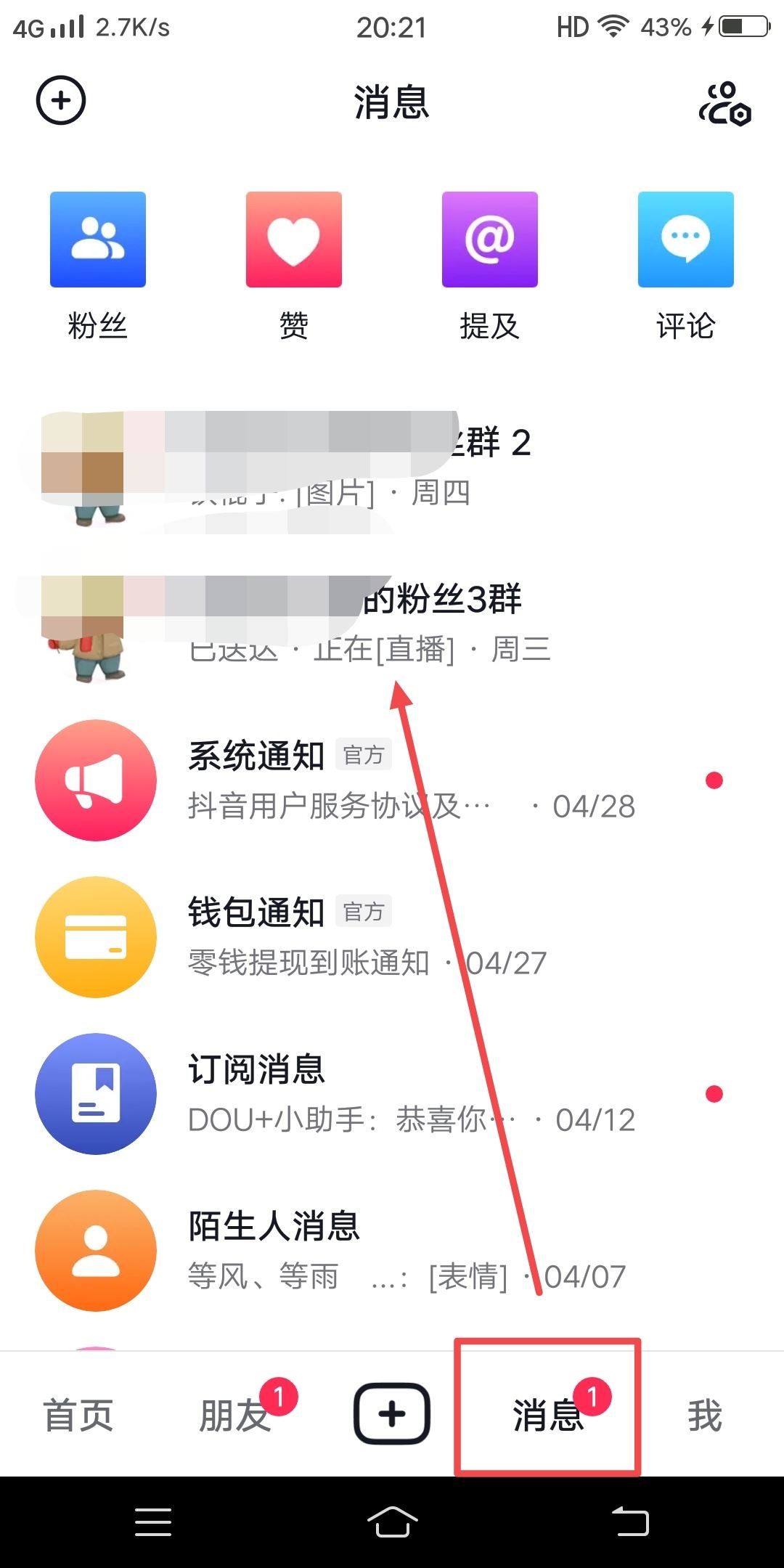 抖音粉絲群怎么設(shè)置自動歡迎新人？