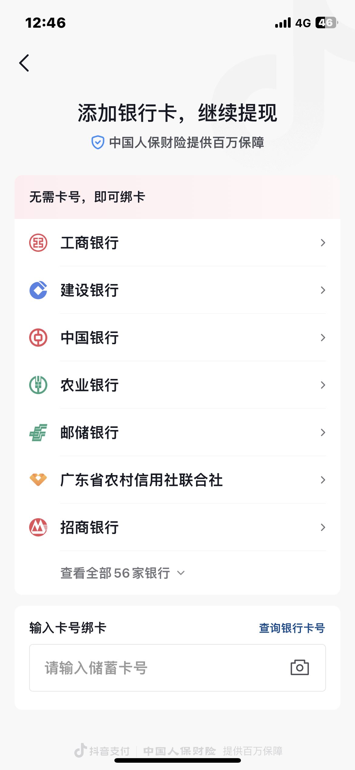 抖音的錢怎么直接提到支付寶？