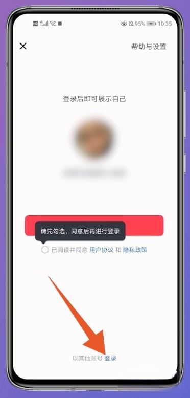 抖音怎么登錄以前的賬號？